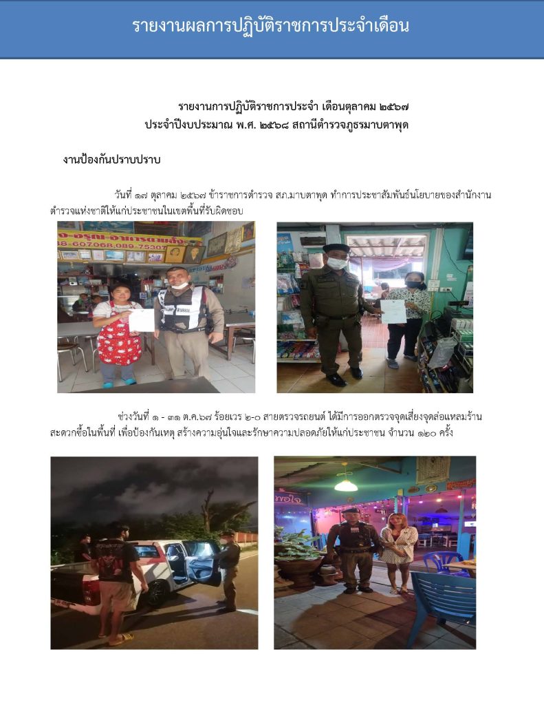 งานป้องกันปราบปราม รายงานการปฏิบัติราชกา_Page_1