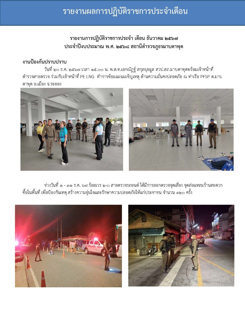 งานป้องกันปราบปราม รายงานการปฏิบัติราชกา_Page_3