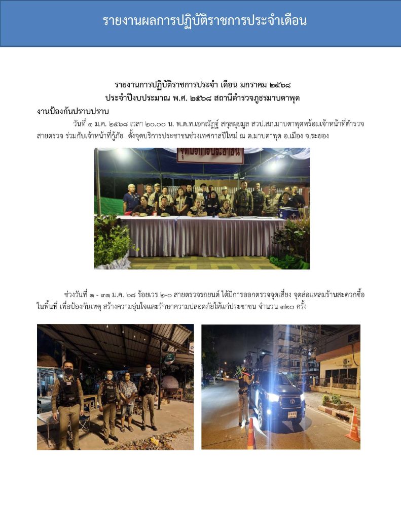 งานป้องกันปราบปราม รายงานการปฏิบัติราชกา_Page_4