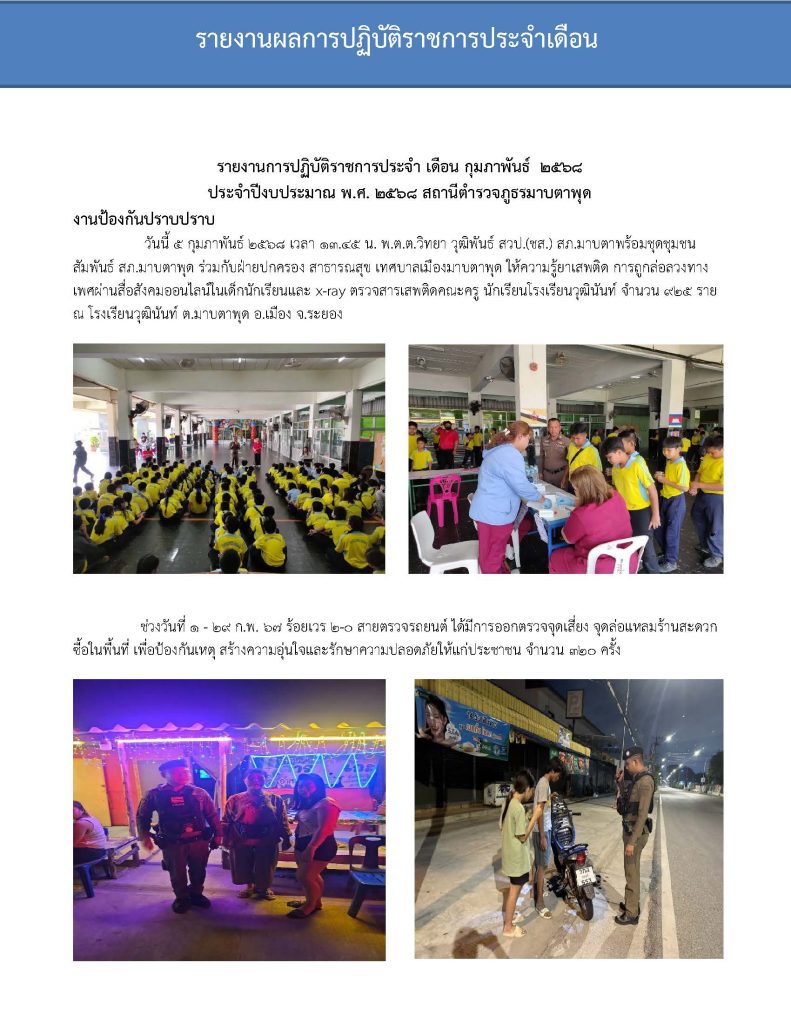 งานป้องกันปราบปราม รายงานการปฏิบัติราชกา_Page_5