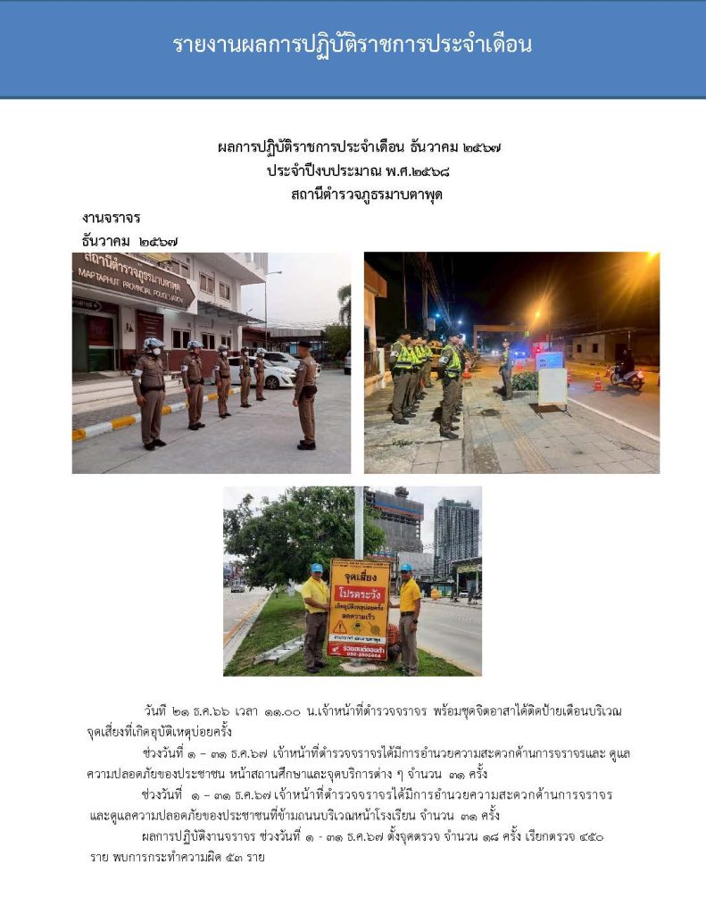 จราจร สภ.มาบตาพุด รายงานการปฏิบัติราชการ _Page_3