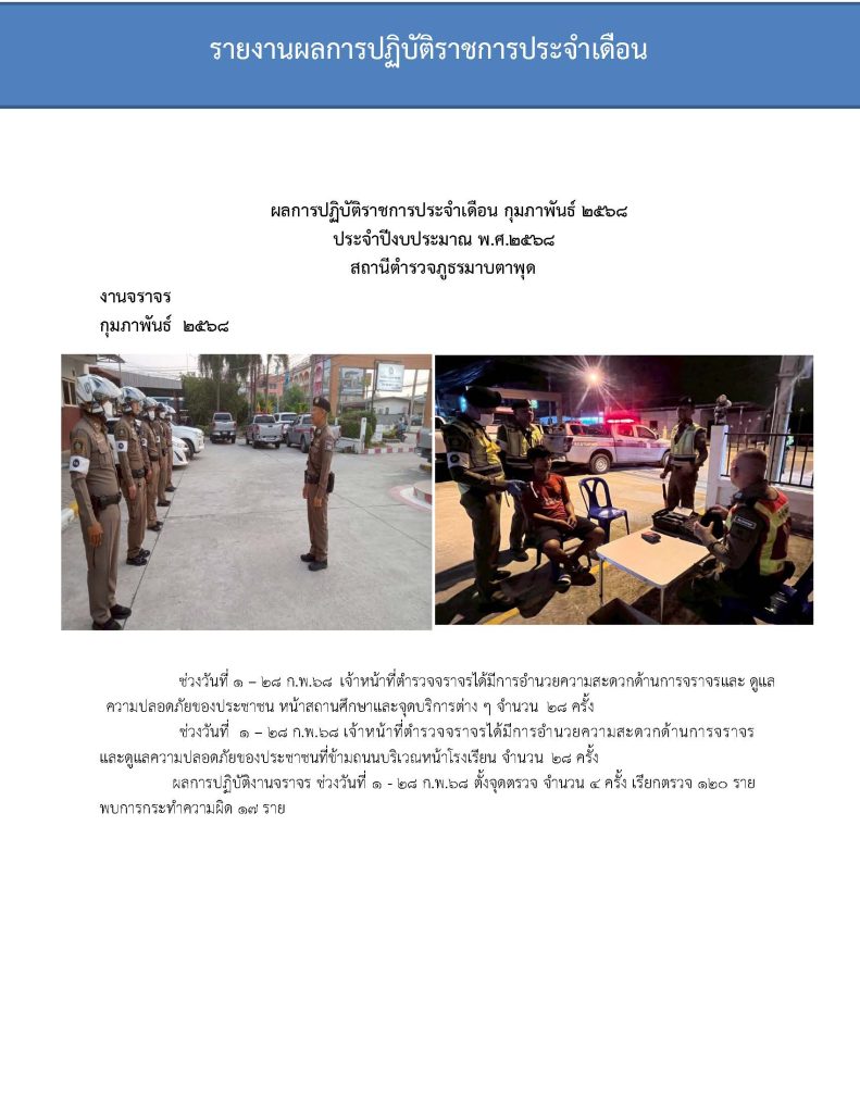 จราจร สภ.มาบตาพุด รายงานการปฏิบัติราชการ _Page_5