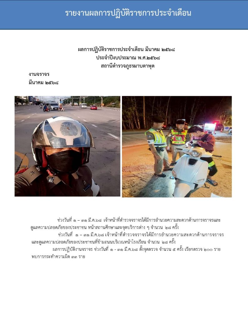 จราจร สภ.มาบตาพุด รายงานการปฏิบัติราชการ _Page_6