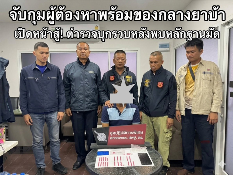 ปิดล้อมตรวจค้นยาเสพติด